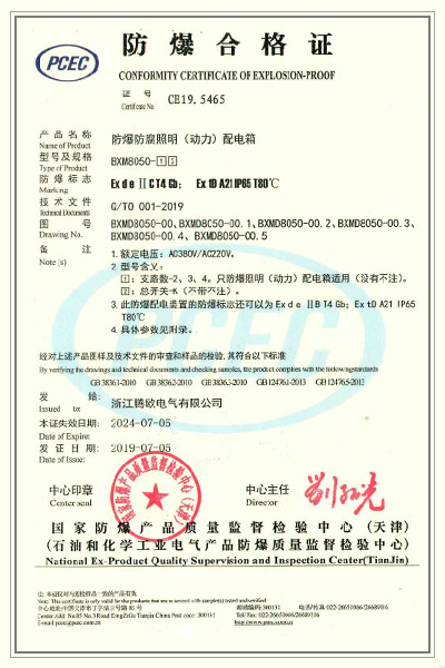 天津合格证防爆防腐照明(动力)配电箱 BXM 防爆合格证
