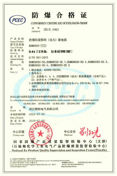 天津合格证防爆防腐照明(动力)配电箱 BXM 防爆合格证