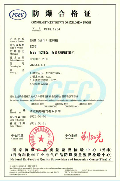 天津合格证防爆(操作)控制箱 BZC51 防爆合格证